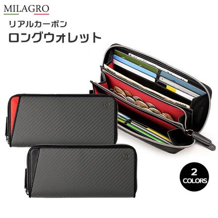 ミラグロ MILAGRO リアルカーボンF ロングウォレット ロングウォレット ブラック