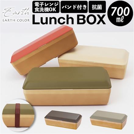earth color 抗菌 長角弁当箱 レッド
