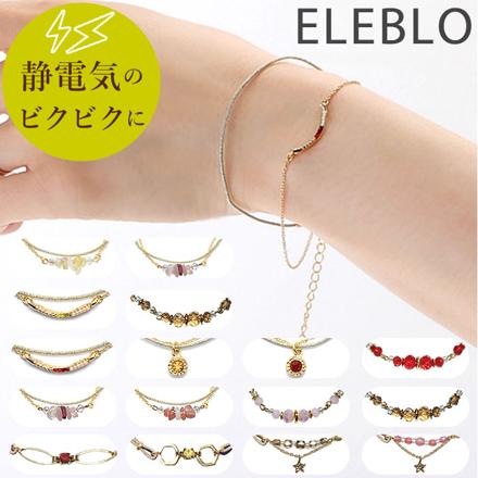 ELEBLO エレブロ 静電気除電 ジュエリーブレスレット 天然石2/ピンク