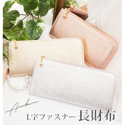 フィーナ L字ファスナー 長財布 92.シルバー