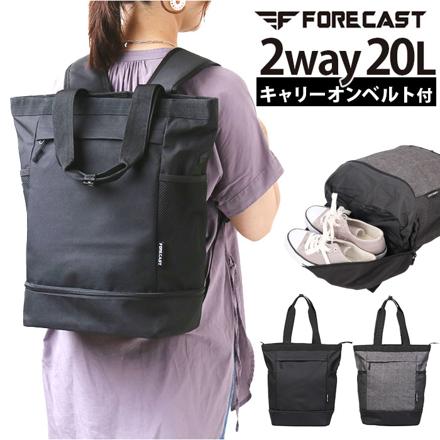 FORECAST フォーキャスト シューズイントートリュック 20L シューズインパック H.グレー