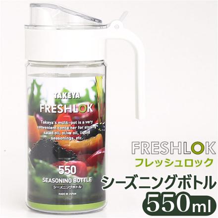 フレッシュロックシーズニングボトル 550ML 調味入れ グリーン