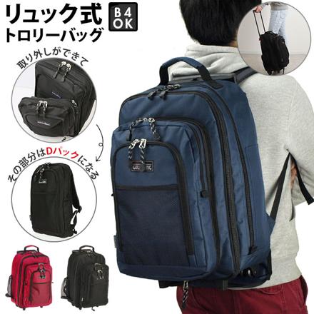 GULLUWING ガルウイング トローリーバッグ リュック式 紺