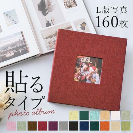 貼るタイプ アルバム 大容量 galbum480 ベージュ