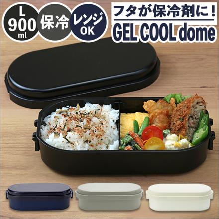 GEL COOL DoMe L 900ML ランチボックス ベリーブルー