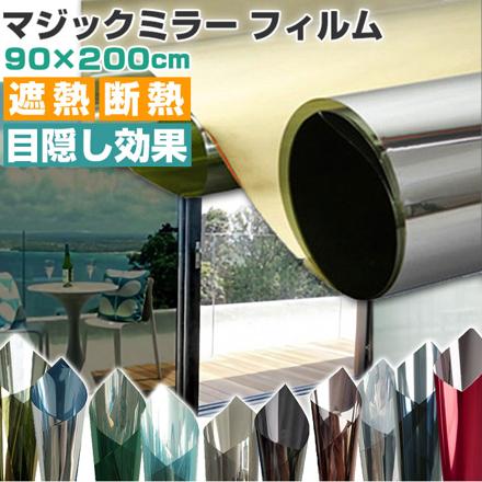 glassgrm マジックミラー フィルム 90×200cm ニューシルバー