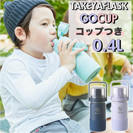 タケヤフラスク Go Cup 0.4L コップ付き真空ステンレスボトル ボトル ソフトグリーン