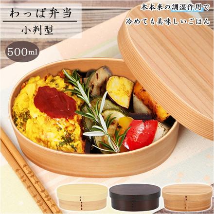 わっぱ弁当 小判型 500ML GT-0029 わっぱ弁当箱 赤身