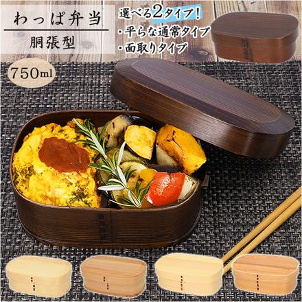 わっぱ弁当 胴張型 750ML GT-005 面取りタイプ 赤身