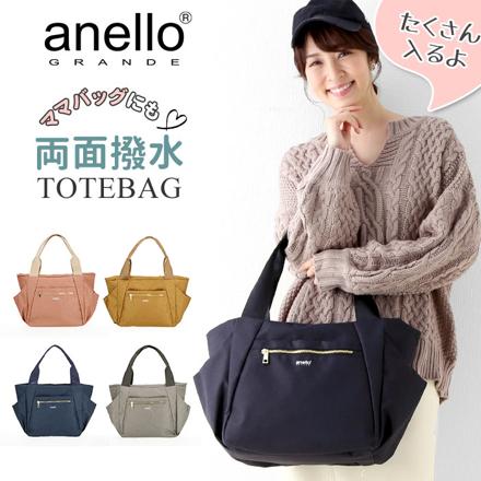 anello GRANDE 両面撥水杢ポリGL トートバッグ GT-T0473 OBE.オレンジベージュ