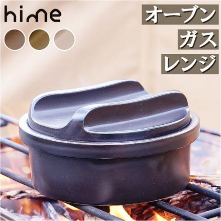 hiMe ハイム 土鍋スキレット 土鍋 グレージュ