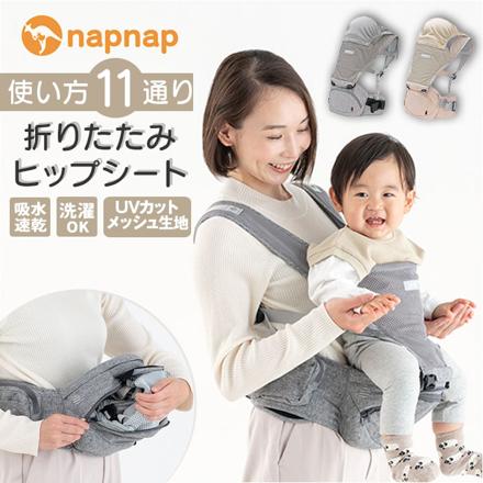 napnap たためるヒップシートTranダブルショルダーヒップシート ヒップシート シープベージュエア