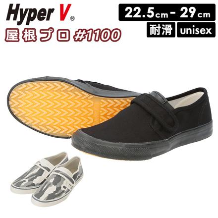 Hyper V 1100 屋根プロ 26.5cM カモフラ