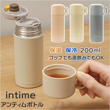 intiMe アンティムボトル 200ML ボトル エクリュ