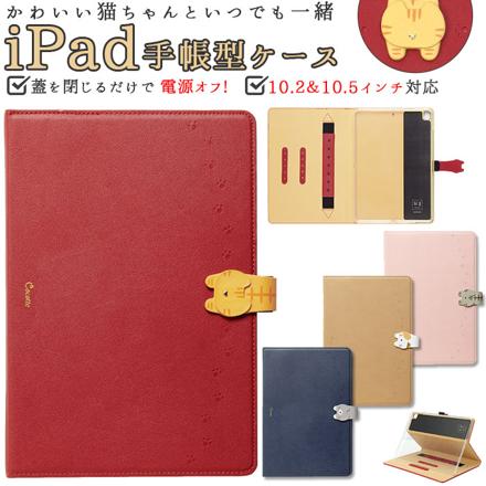 Cocotte iPad 手帳型ケース ピンクベージュ