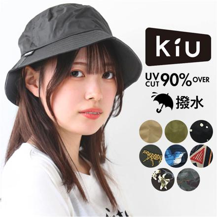 KiU キウ UV&レイン バケットハット UV&RAIN BUCKET HAT ハット 900.ブラック