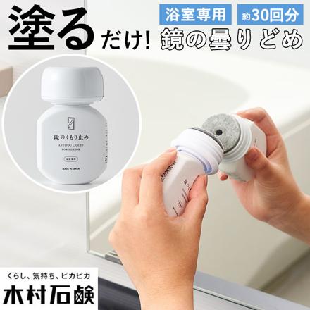 CRAFTSMANSHIP 鏡のくもり止め くもり止め 液体70ML