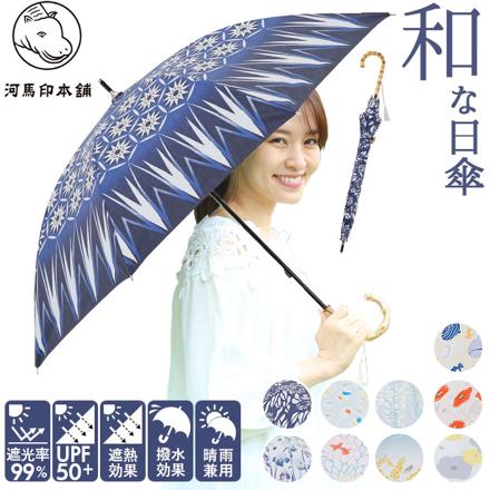 河馬印本舗 晴雨兼用長傘 花（金糸雀色/かなりあいろ）