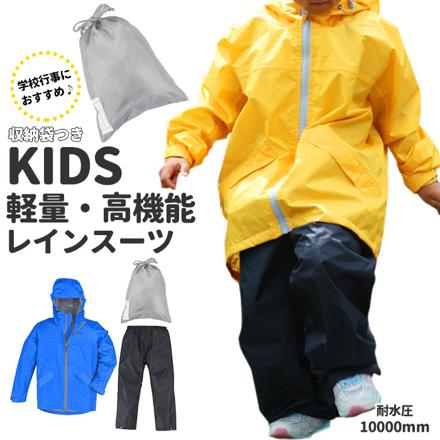 kajimeiku カジメイク 高機能 キッズ レインウェア 7560 150cm イエロー