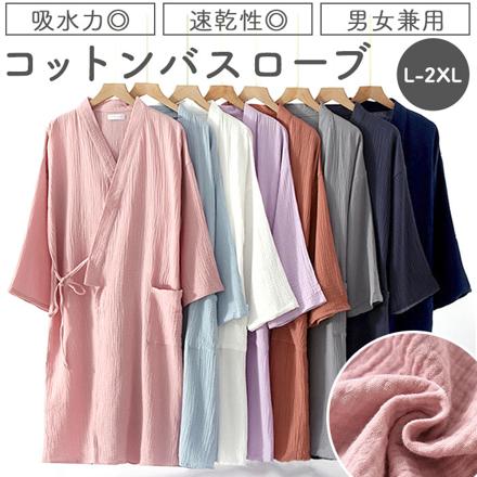 バスローブ kbathrobe02 Lサイズ 女×パープル