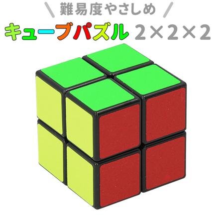 キューブ 2×2×2 kcb23 キューブ2×2 カラフル