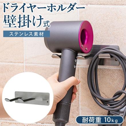 ドライヤーホルダー 壁掛け khoLDer02 ドライヤーホルダー シルバー