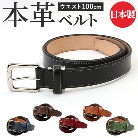革工房いんのしま 一枚革風ベルト クロ