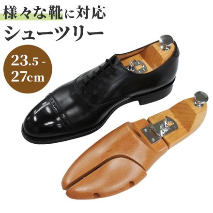 KING YARD プレステージ ヒンジド シューツリー SS(23.5-24cM) ナチュラル