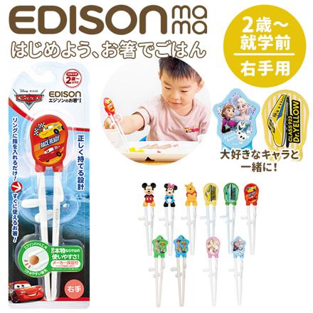 エジソンのお箸 EDISON ディズニー #KJ1033 kj1033 ウッディ・バズ・グリーン