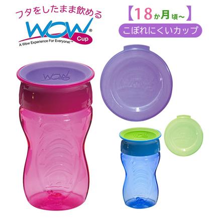 WOW CUP キッズ トライタン カップ ブルー