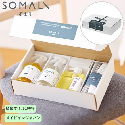 SOMALI ギフトセットＢ 水まわり3点セット ギフトセットB 水回り3点セット