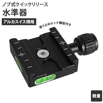 水準器 LeveLx23 水準器 ブラック