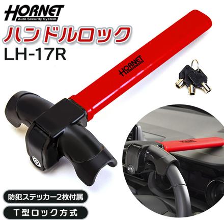 HORNET ホーネット ハンドルロック LH-17R ハンドルロック レッドXブラック