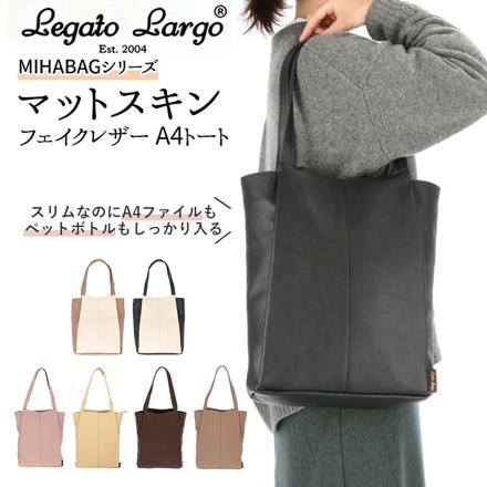 Legato Largo レガートラルゴ マットスキンフェイクレザー A4トート LH-L0031 LH-L0031 BK.ブラック