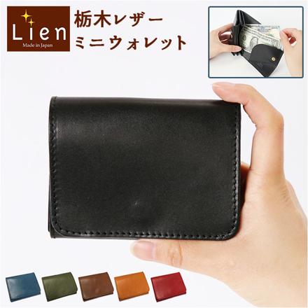 Lien リアン ジーンズ ミニウォレット2 ミニ財布 ブラック