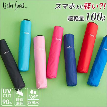 Water front NEW 極軽カーボン 折りたたみ傘 50cm シアン