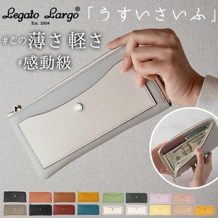 Legato Largo レガートラルゴ 軽量ボンディング 長財布 LJ-P0112 LJ-P0112 BKB.ブラック