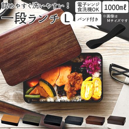 一段ランチ L 茶木目