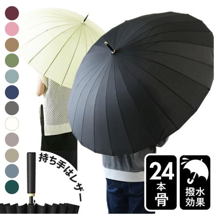 長傘 24本骨 lyum902 ダークグリーン