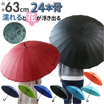 長傘 24本骨 濡れると花が浮き出る lyum905 スカイブルー