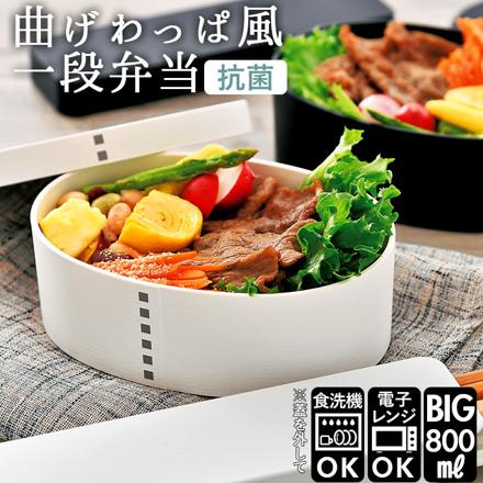 曲げわっぱ風 マット 一段弁当 大 お弁当箱 マットBK