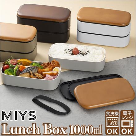 木目メンズスクウェア弁当 ミース 1000ML 弁当箱 ブラック