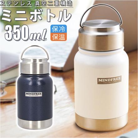 MINDFREE ミニボトル 350ML MF-03 ステンレスボトル ネイビー