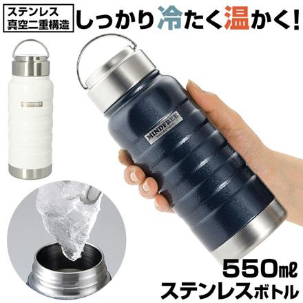 MINDFREE ステンレスボトル 550ml MF-05 ホワイト