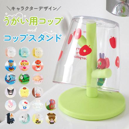 キャラクター ミニうがいコップスタンド ハローキティ