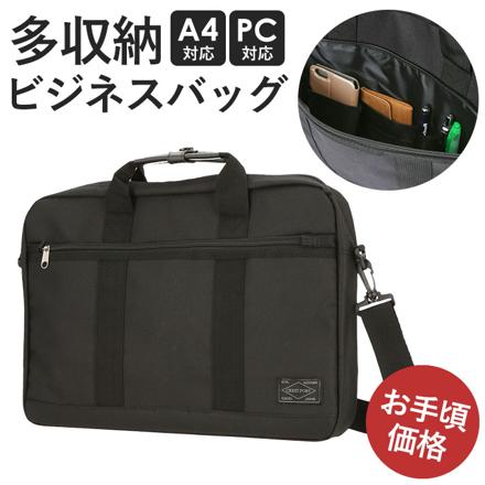 ビジネス2WAY トートバッグ ビジネストート 5209.ブラック