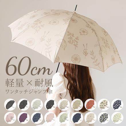 60BJ 耐風 グラスファイバー ジャンプ傘 60cm fallseason/ベージュ