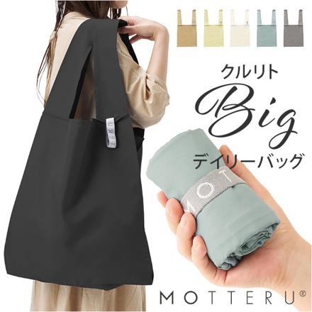 MOTTERU クルリト ビッグデイリーバッグ グレー