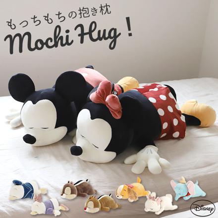 Mochi Hug ディズニー 抱き枕 L 50101-01.ミッキー
