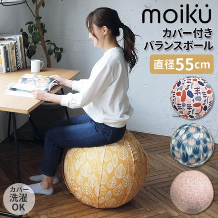 Moiku モイク バランスボール 55cM バランスボール フラワークリーム